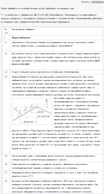 Общие требования по установке бытовых котлов, работающих на природном газе.png