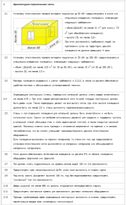 Архитектурно-строительная часть.png