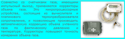 корректор объема газа.png