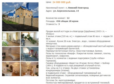 продажа домов в нижнем новгороде_2.jpg