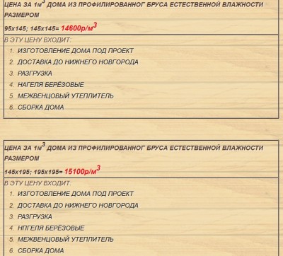 дома из бруса нижний новгород.jpg