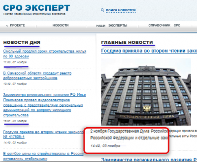 Новости дня.png