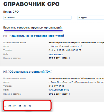 Перечень саморегулируемых организаций.png