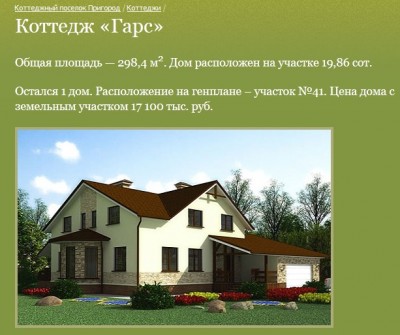 отзывы о коттеджном поселке Пригород.jpg
