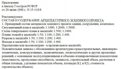 состав эскизного проекта.jpg