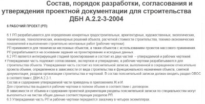 состав рабочего проекта.jpg
