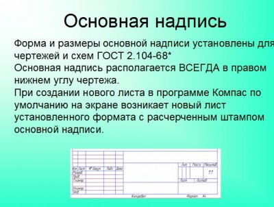 как заполнить штамп на чертеже_1.jpg