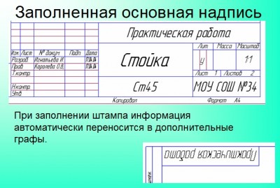 Штамп исполнительной схемы в ворде