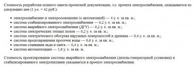 состав проекта электроснабжения.jpg