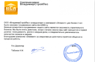 компанией «Элемент» и продвижение сайта dom2000.ru.png