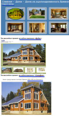Проект Сарочаны, компания «ЯрЛес» и СтанДом.png