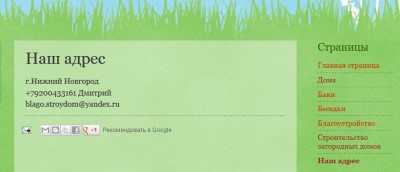 Благостройдом_контакты.jpg