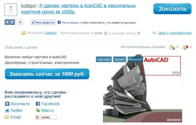 сколько стоит чертеж в автокаде-2.jpg