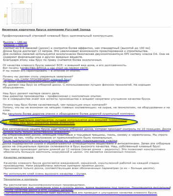 Почему брус более качественный, чем продукция иных компаний.png