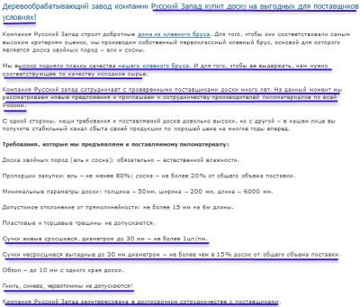 Требования к поставляемому пиломатериалу.png