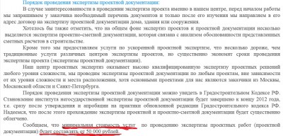 сколько стоит экспертиза проекта.jpg