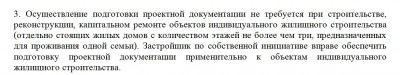 состав проекта на строительство.jpg