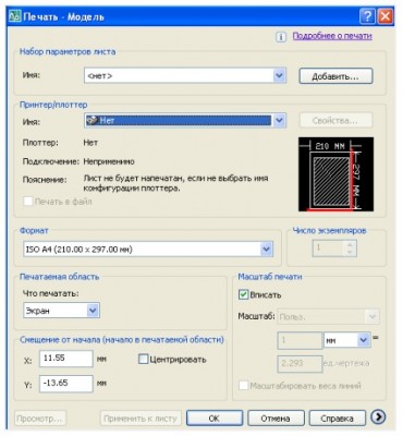 как распечатать чертеж в autocad.jpg