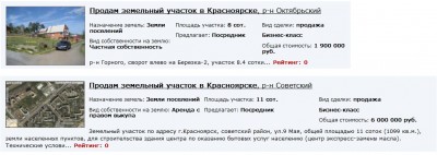 земельные участки в красноярске.jpg