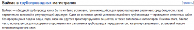 Байпас в трубопроводных магистралях.png