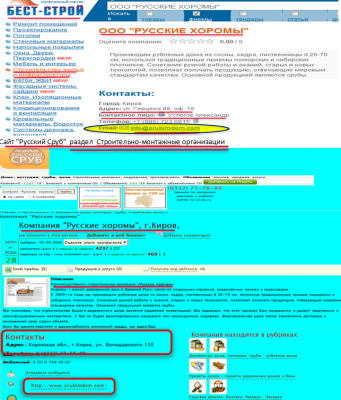Из Каталога БЕСТ-СТРОЙ Русский Сруб.png