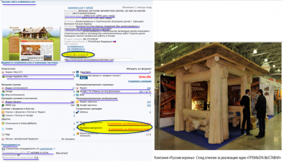 Анализ сайта Компании Русские хоромы и итоги выставки.png