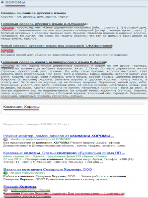 Хоромы_Результат поиска.png