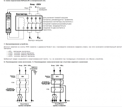 Схема подключения ASPauto1М к электрической сети.png