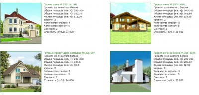 какие бывают проекты домов.jpg
