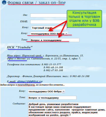 Контакты и форма связи компании_запрос в техподдержку.png