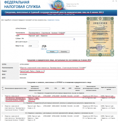 Сведения, внесенные в Единый государственный реестр юридических лиц.png