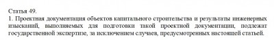 какие проекты подлежат экспертизе.jpg