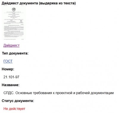 состав проекта гост.jpg