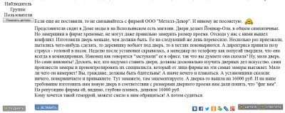двери_отзыв.jpg
