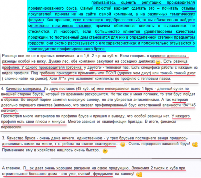 Из комментариев на профессиональном форуме Дом и Дача .png
