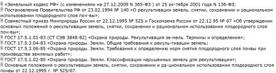 состав проекта рекультивации.jpg