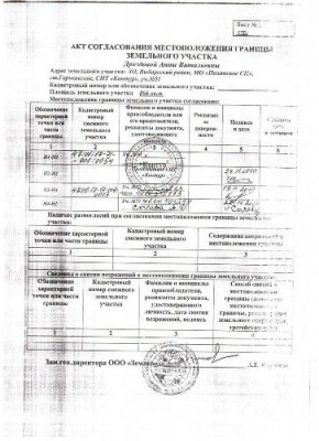 Акт согласования границ земельного участка.jpg