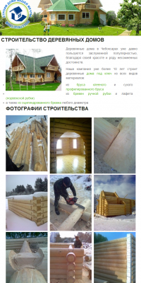 О компании Росспецстрой.png