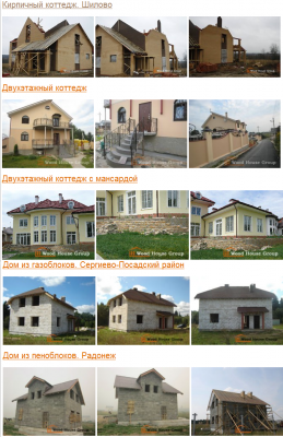 Из портфолио компании (УСК) Wood House Group.png