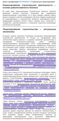 Лицензирование строительной деятельности.png