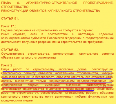 Статья 52 пункт 2.png