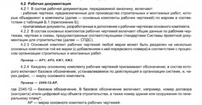 Состав рабочей документации проекта.jpg