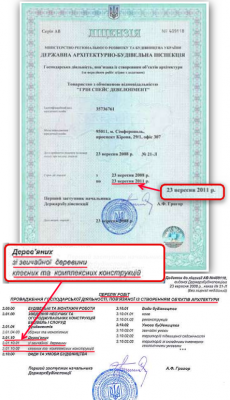 Лицензия представительства в Симферополе.png