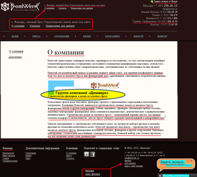 О компании ДОМВЕРК страница официального сайта.png