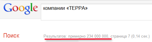 Поиск компании «ТЕРРА».png
