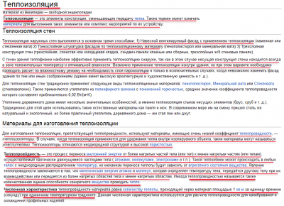 Wikipedia Теплоизоляция_Теплопрово́дность.png