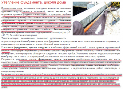 Для чего нужно утеплять фундамент.png