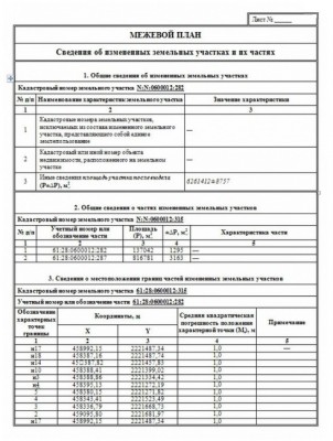 7 межевой план земельного участка образец.jpg