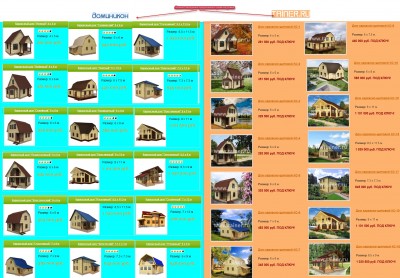 Сравнение предложеных проектов каркасно-щитовых домов.jpg