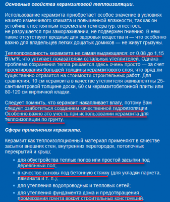 Основные свойства керамзитовой теплоизоляции.png